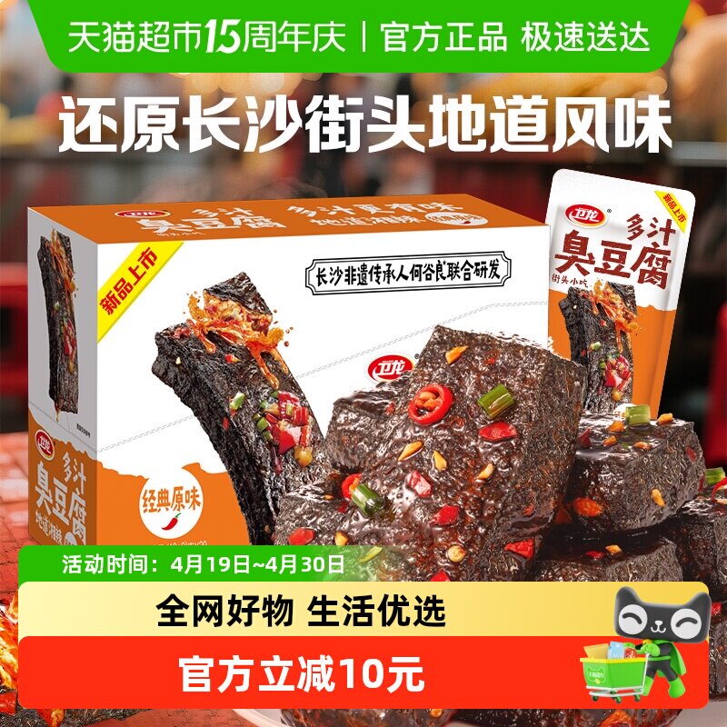 【新品】卫龙多汁臭豆腐经典原味长沙特产网红豆干休闲零食小吃