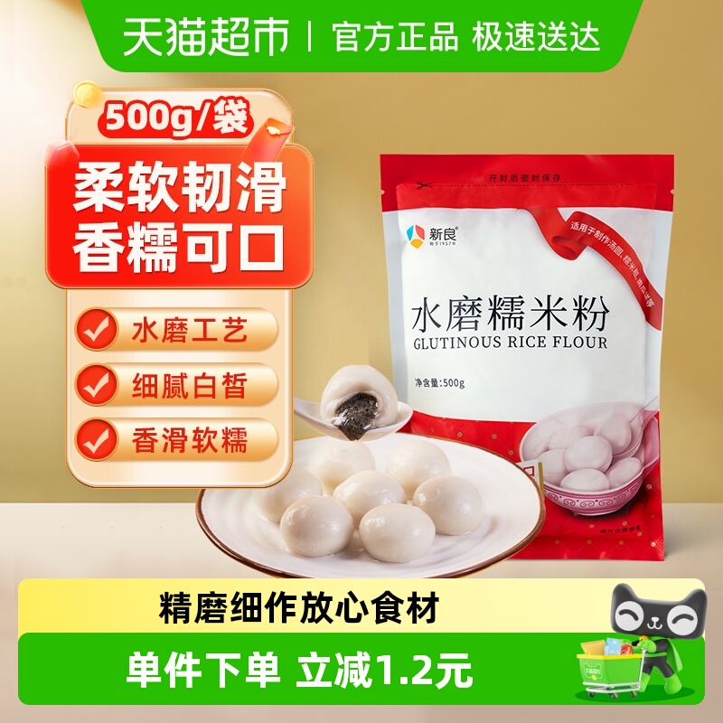 新良水磨糯米粉烘焙原料面粉