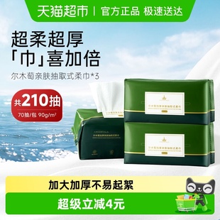 尔木萄洗脸巾抽取式 亲肤柔巾210片干湿两用一次性加厚洁面巾