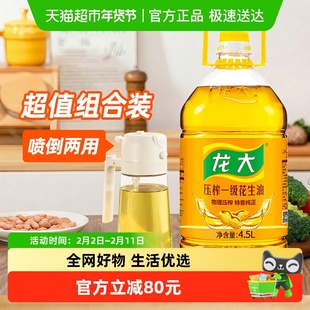 龙大压榨一级花生油4.5L食用油山东特产浓香物理压榨【加油壶】