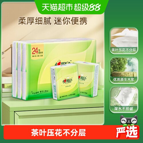 心相印茶语丝柔压花手帕纸