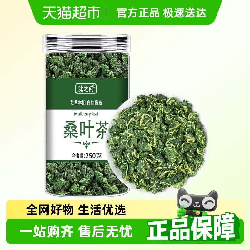 沈之问桑叶茶