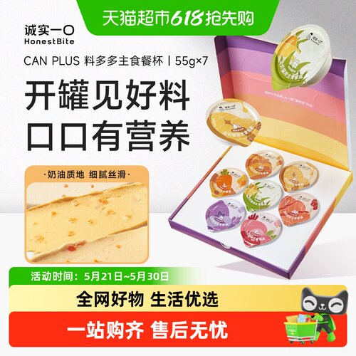 诚实一口猫咪湿粮营养主食餐杯