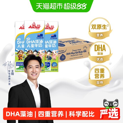 安佳DHA藻油高钙儿童牛奶
