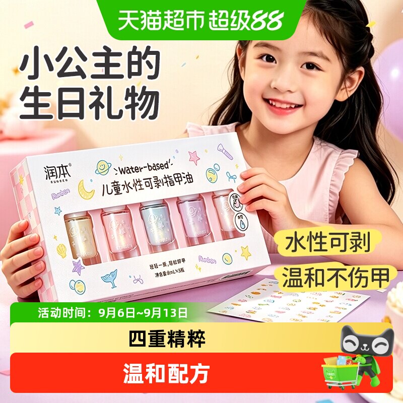润本儿童指甲油无毒无味可撕拉女孩专用不伤甲安全美甲油生日礼物