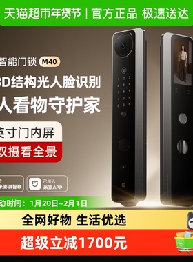 小米智能门锁M40双摄全景猫眼 AI指纹锁家用防盗门密码锁