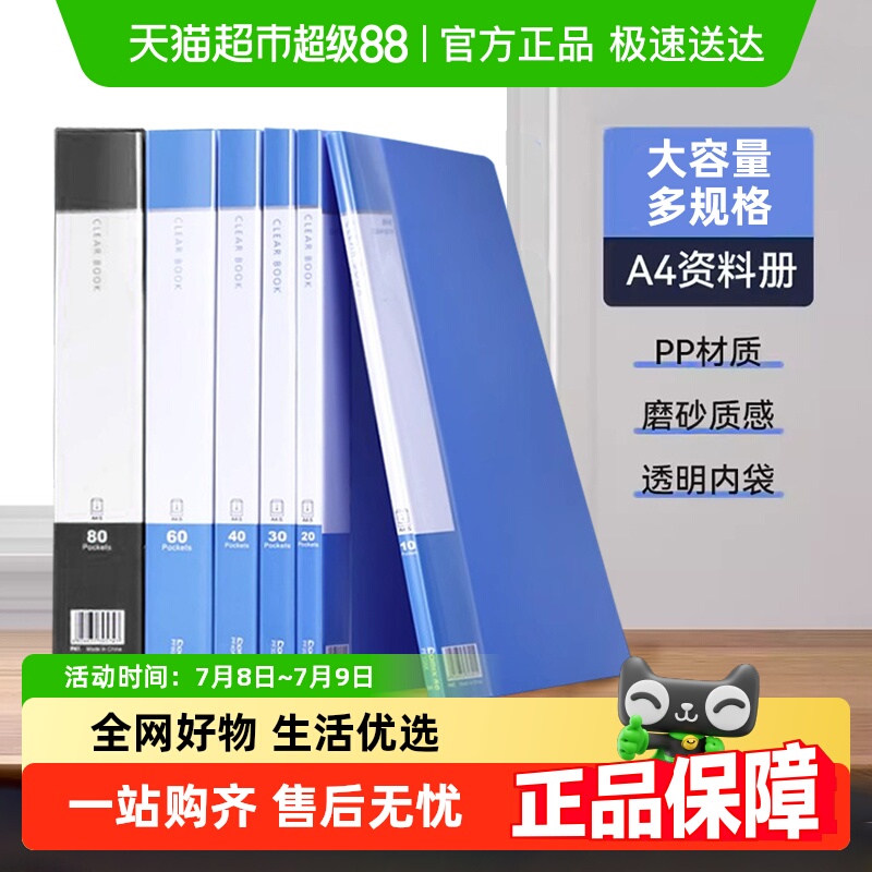 齐心A4透明插页活页资料册文件夹
