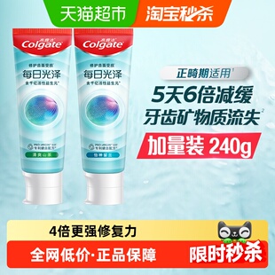 高露洁每日光泽健齿修护牙釉质牙膏120g*2支亮白清新口气防蛀护龈