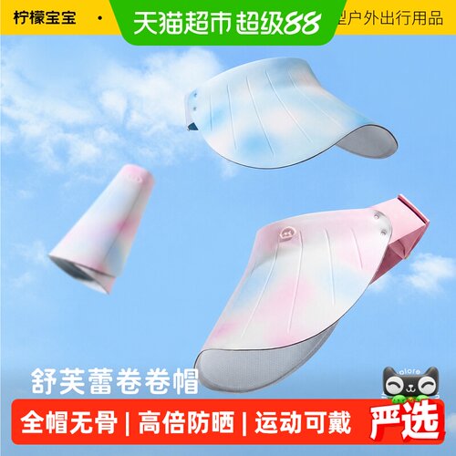 柠檬宝宝儿童防晒帽凉感透气
