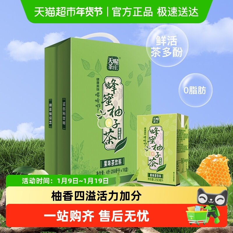 天喔茶庄蜂蜜柚子茶250ml*16盒果味茶饮料饮品水饮量贩整箱礼盒,咖啡/麦片/冲饮,调味茶饮料,淘宝优惠券,粉丝福利购,淘宝优惠卷
