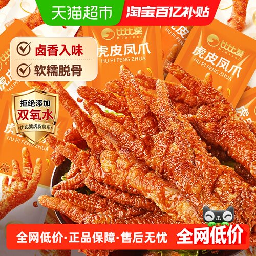 比比赞虎皮凤爪卤味零食