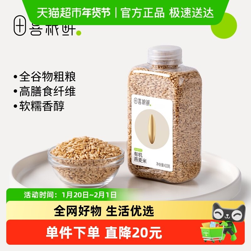 田喜粮鲜有机燕麦米东北粗粮杂粮大米伴侣营养早餐代餐高膳食纤维,粮油调味/速食/干货/烘焙,燕麦,淘宝优惠券,粉丝福利购,淘宝优惠卷