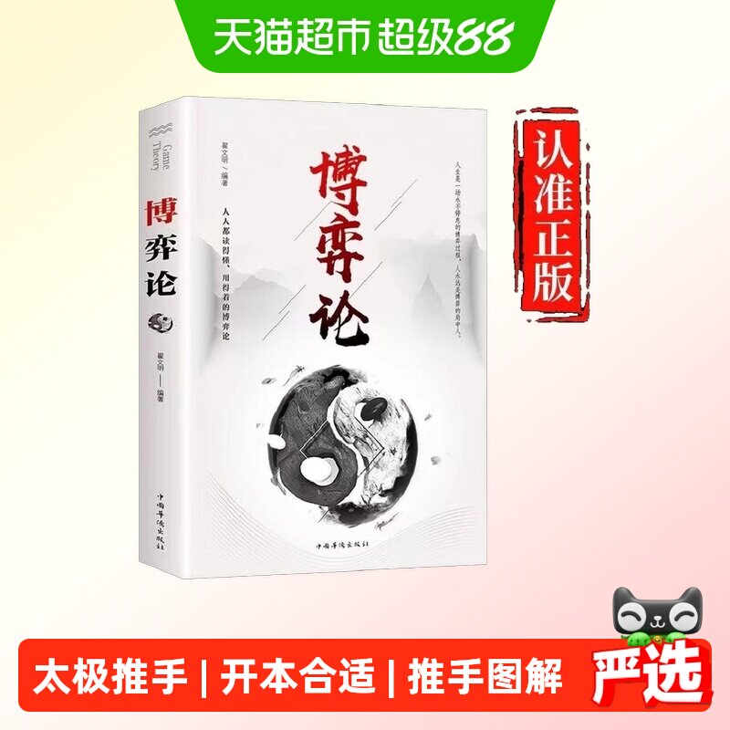 博弈论正版图解博弈论的诡计大全集心理学的诡计 心理学正版书籍图片