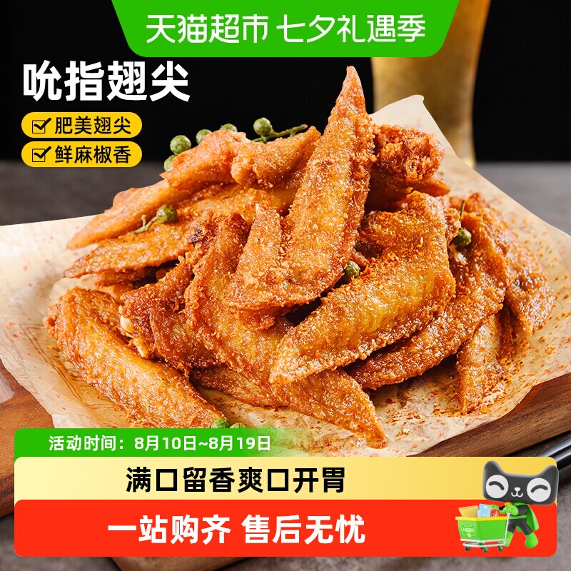 食者道山东藤椒翅尖麻香辣鸡翅尖腌制半成品冷冻油炸零食小吃食材