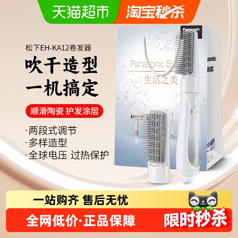 【政府补贴15%】松下卷发棒直卷两用美发器持久不伤发情人节礼物