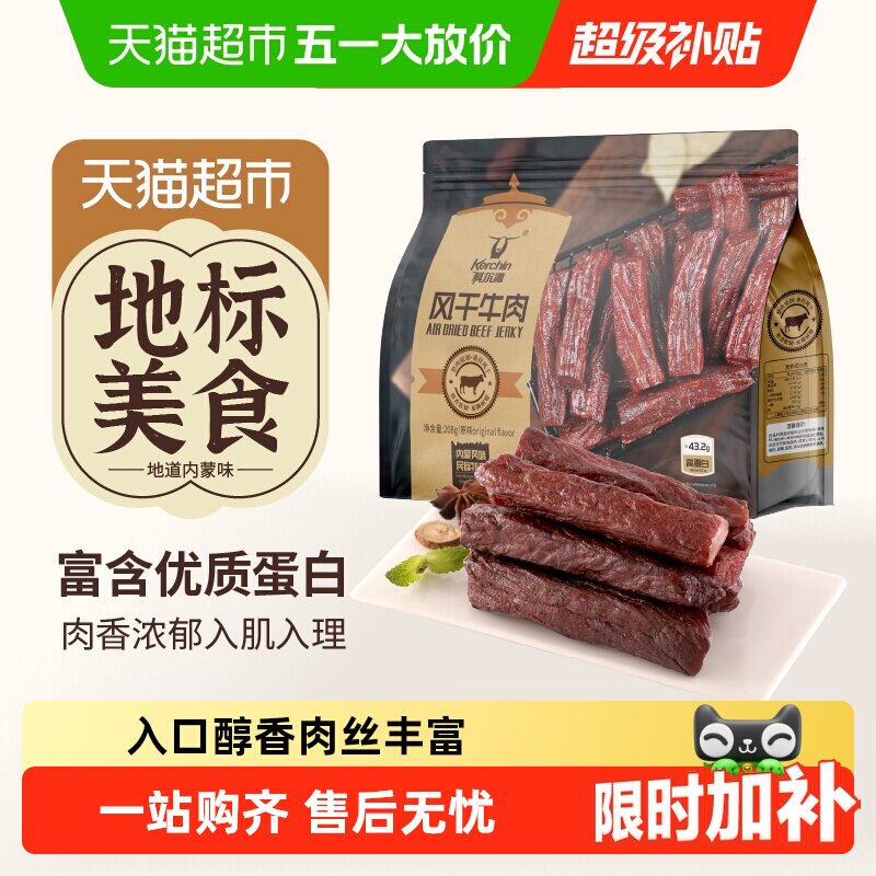 【下拉享优惠】科尔沁手撕风干牛肉干解馋健身追剧独立包装零食