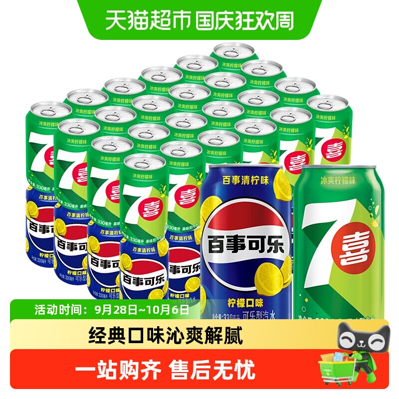 百事可乐清柠+7喜柠檬碳酸饮料图片