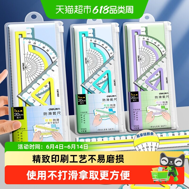 得力尺子小学生专用套尺防滑多功能几何绘图尺镂空直尺20cm格尺