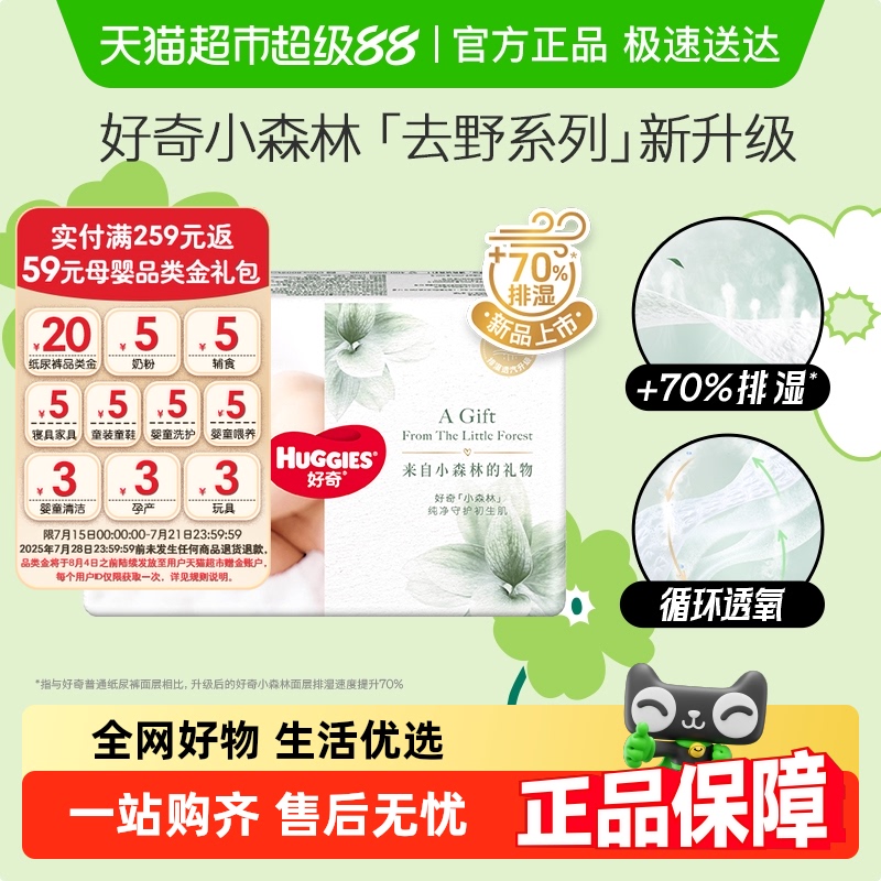 好奇心钻装小森林XL4婴拉拉裤