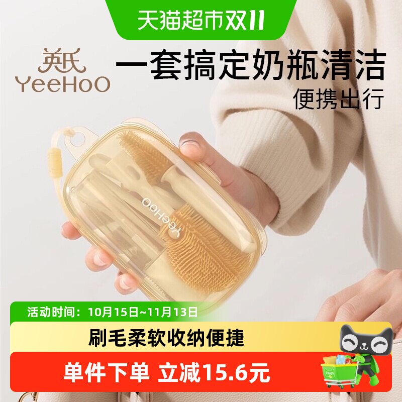 YEEHOO/英氏便携式奶瓶刷1件新生婴儿清洁奶嘴套装硅胶刷子套装