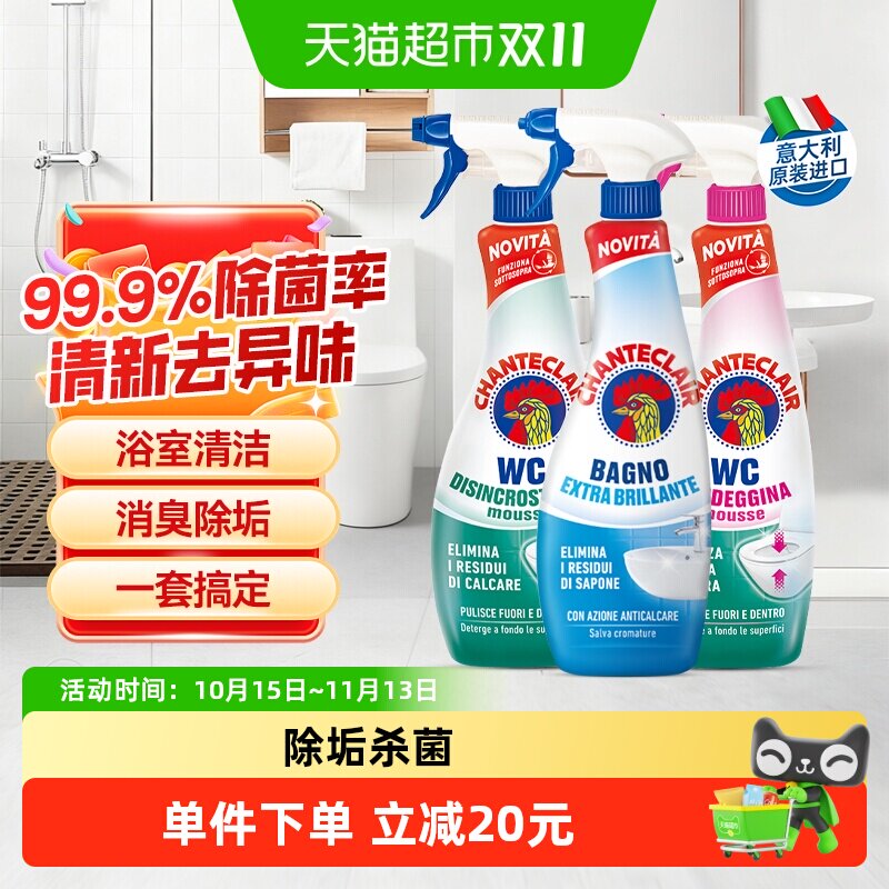 进口大公鸡浴室清洁剂洁厕灵马桶清洁剂除垢除臭杀菌清洁组合3瓶
