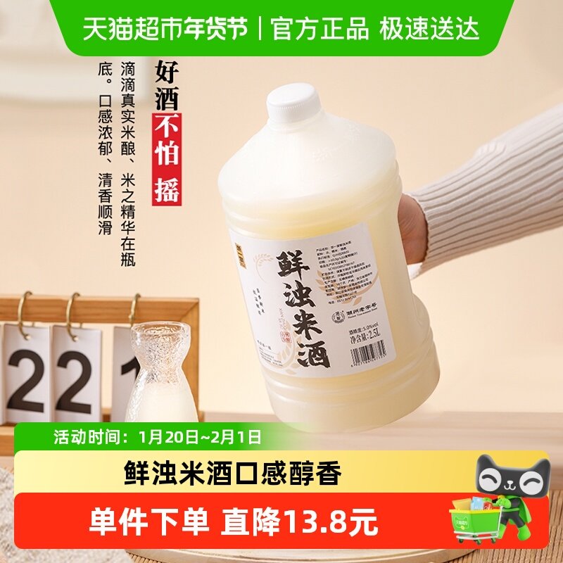 浙一家鲜浊米酒甜酒酿农家自酿微醺纯手工酿造低度甜酒5度2.5L,酒类,清酒/烧酒,淘宝优惠券,粉丝福利购,淘宝优惠卷
