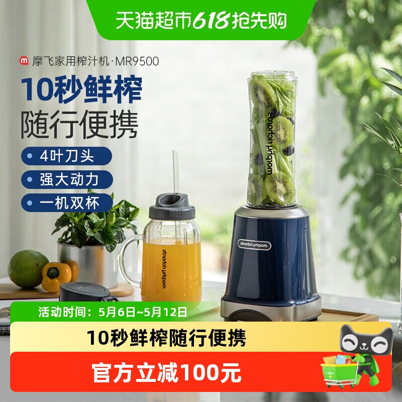 摩飞榨汁机家用小型水果汁机便携式网红梅森杯多功能料理搅拌机