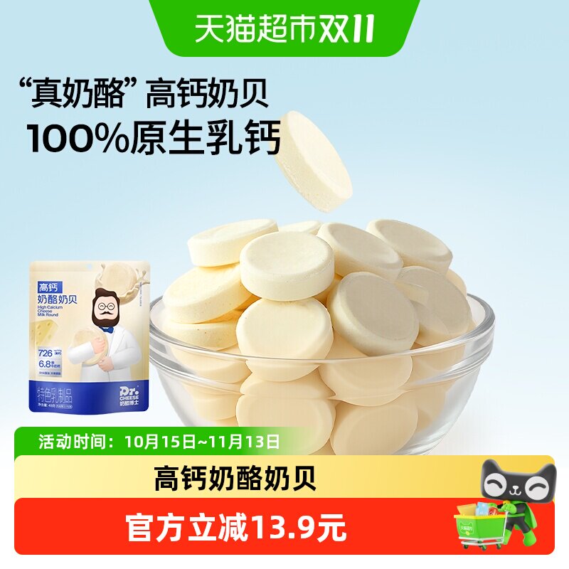 奶酪博士添加奶酪粉添加DHA高钙奶片儿童零食无添加白砂糖奶贝
