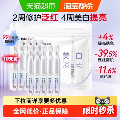 韩后钻光白淡斑淡纹精华液