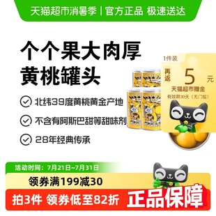 林家铺子黄桃罐头整箱水果罐头425g 休闲儿童零食 8罐新鲜水果罐装
