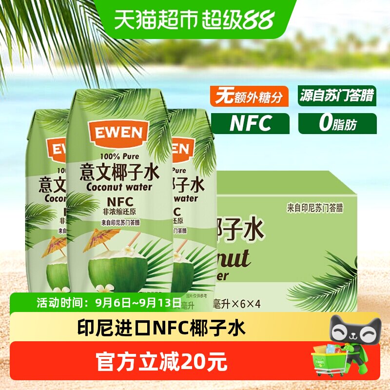 意文印尼进口椰香椰水快速补水图片