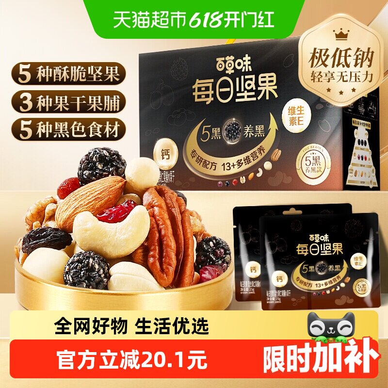 百草味五黑养发每日坚果黑芝麻独立包装健康低钠送礼礼盒休闲零食
