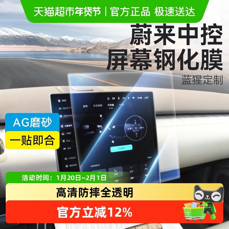 蓝猩蔚来汽车ET7中控屏幕钢化膜EC6导航ES8仪表ET9平板ET5T保护膜,3C数码配件,平板电脑屏幕贴膜,淘宝优惠券,粉丝福利购,淘宝优惠卷