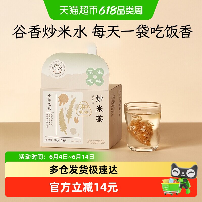 小羊森林儿童炒米茶大麦养生茶麦芽茶包焦糙米水宝宝饮品脾胃调理
