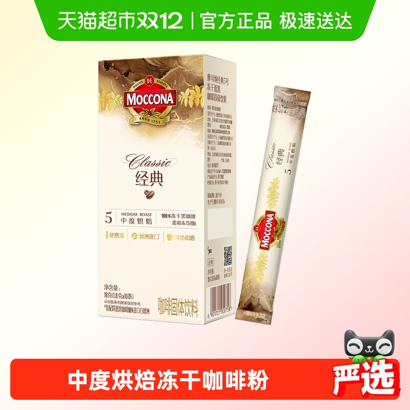 摩可纳中烘冻干咖啡1.8g×10条