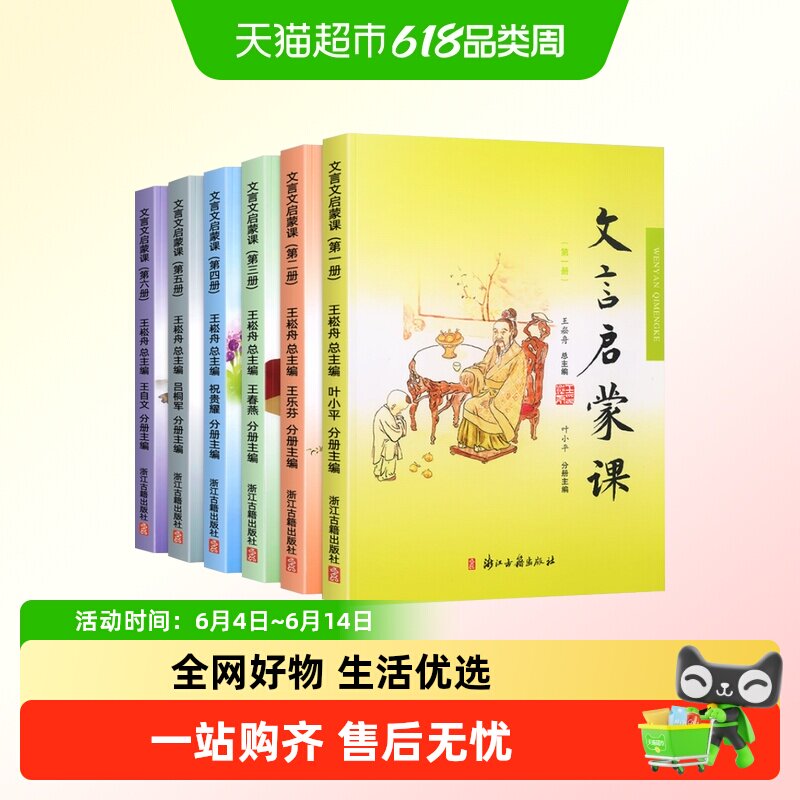 正版包邮 文言启蒙课123456册全套任选 王崧舟 浙江古籍出版社
