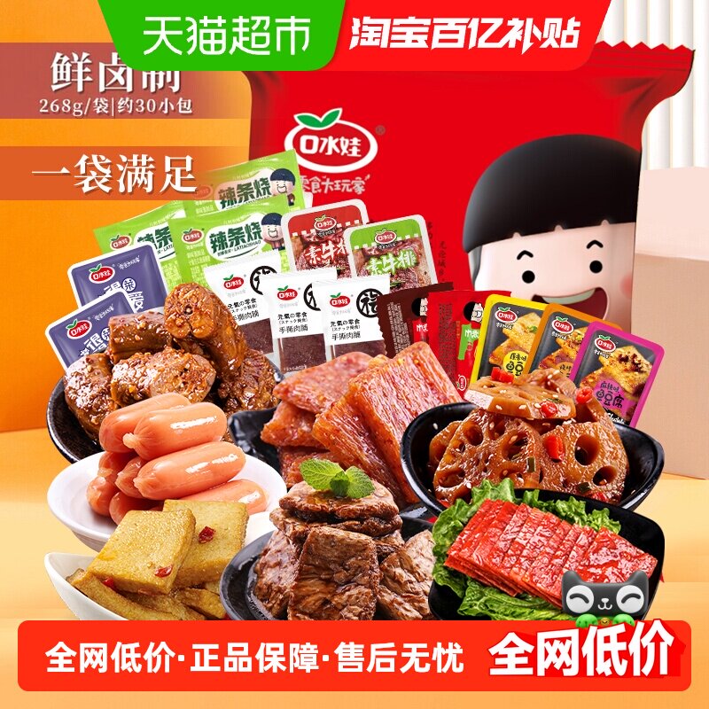 口水娃鲜卤分享零食大礼包网红小吃辣条鱼豆腐手撕肉脯烤脖