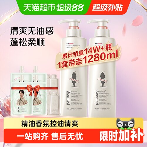 阿道夫控油清爽洗发水柔顺丝滑