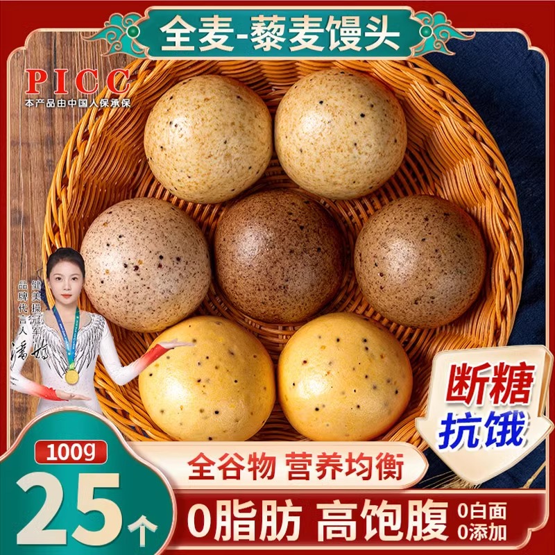 三色藜麦馒头无糖精全麦杂粮馒头纯手工健康食品控糖荞麦粗粮主食