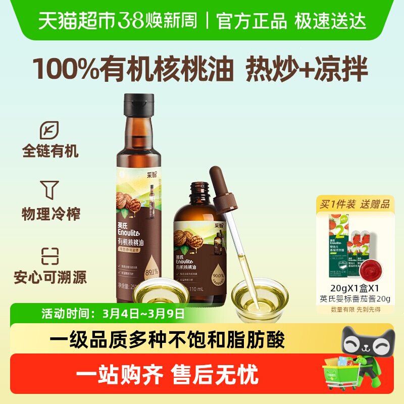 英氏有机核桃油亚麻籽牛油果油热炒菜油儿童食用油辅食用油
