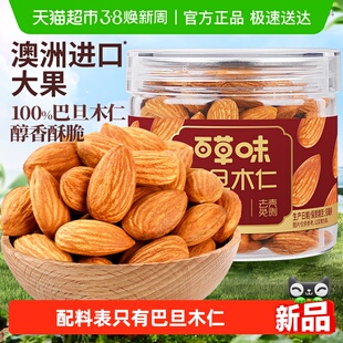 百草味巴旦木仁120g原味罐装去壳果仁休闲健康零食坚果炒货干果