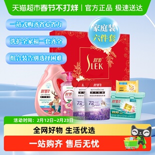 舒蕾波卡莉香除螨除菌净护洗衣液香氛大师清洁六件套