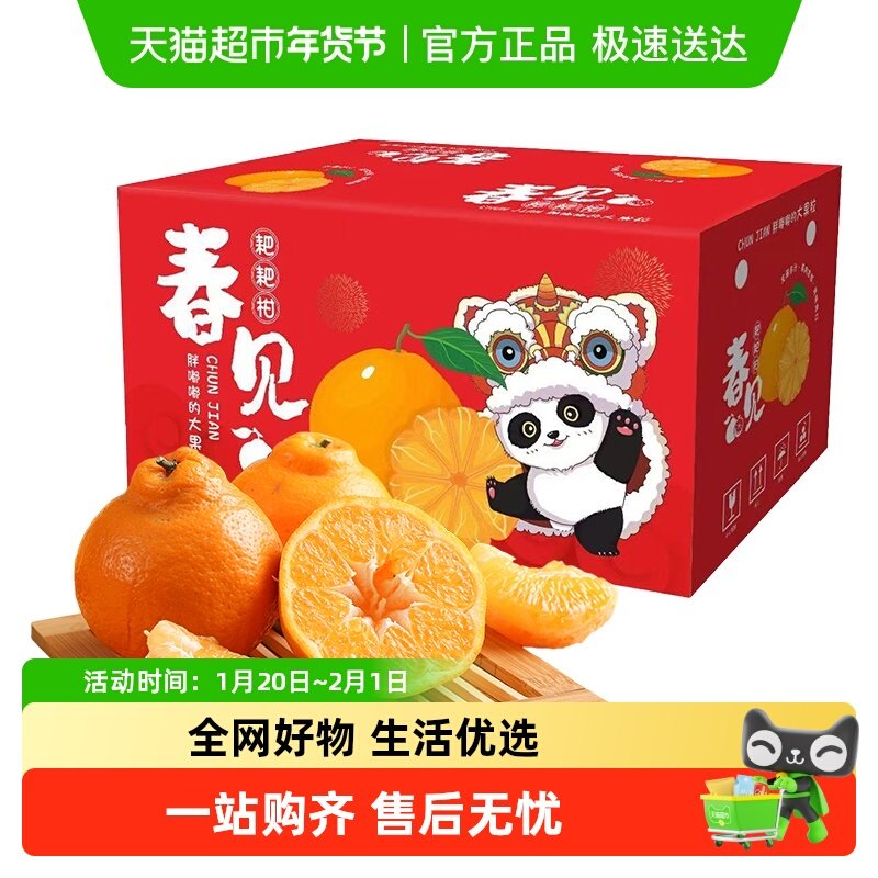 四川春见耙耙柑大果彩箱装正宗柑橘桔水果新鲜时令,水产肉类/新鲜蔬果/熟食,桔子,淘宝优惠券,粉丝福利购,淘宝优惠卷