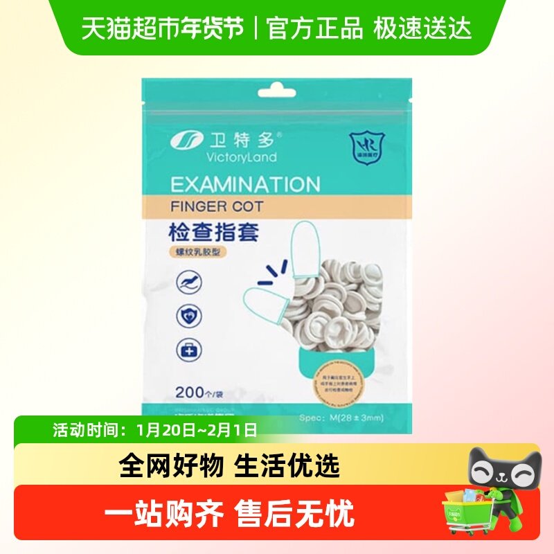 海氏海诺检查指套乳胶型一次性医用手指套给药塞药弹力防水护指,医疗器械,医用手套,淘宝优惠券,粉丝福利购,淘宝优惠卷