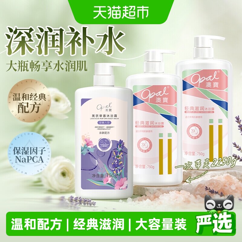 澳宝经典滋润沐浴露天然保湿精华薰衣草大容量补水留香家庭套装