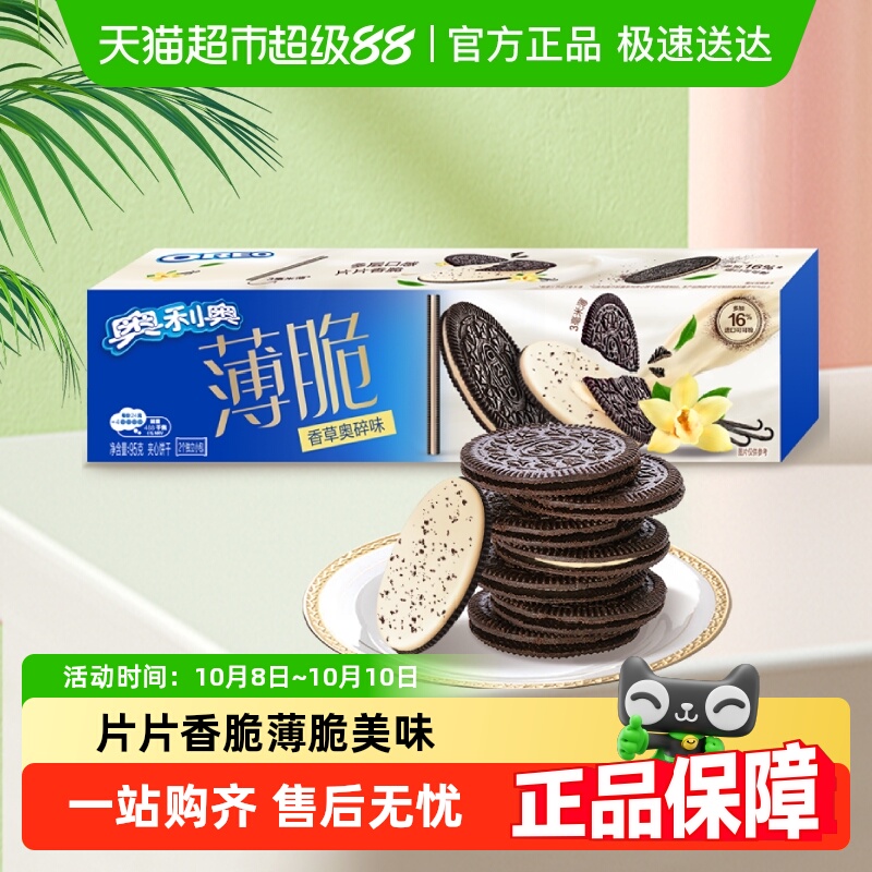 奥利奥薄脆夹心饼干香草奥碎味休闲网红零食儿童零食