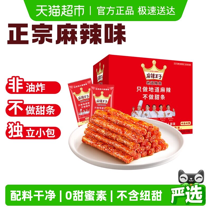 麻辣王子湖南辣条特辣解馋麻辣小零食辣的休闲食品小吃送礼大礼包
