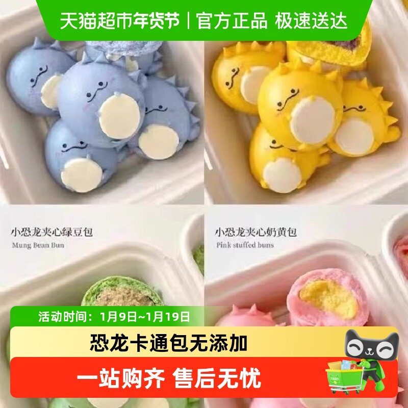奶香恐龙包麦香混合奶香味软嫩适口宝宝营养加餐主食,粮油调味/速食/干货/烘焙,包点,淘宝优惠券,粉丝福利购,淘宝优惠卷