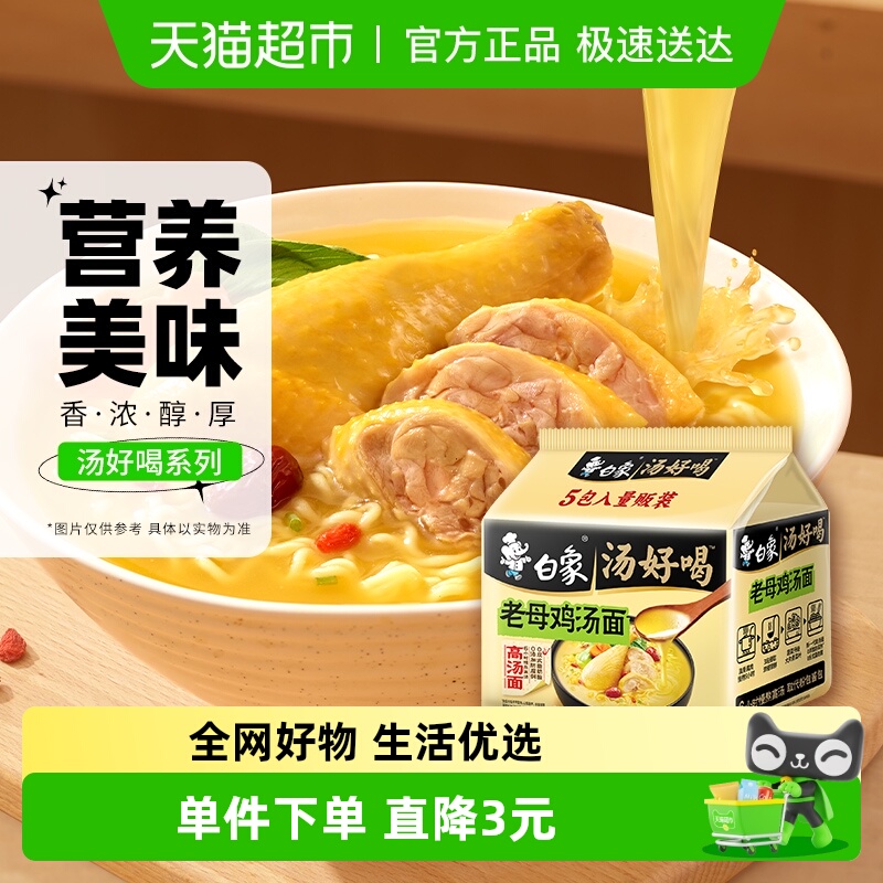 白象汤好喝老母鸡方便面