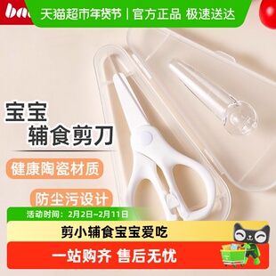 拜格陶瓷辅食剪刀宝宝专用食物剪儿童老人家用可剪肉外出便携工具